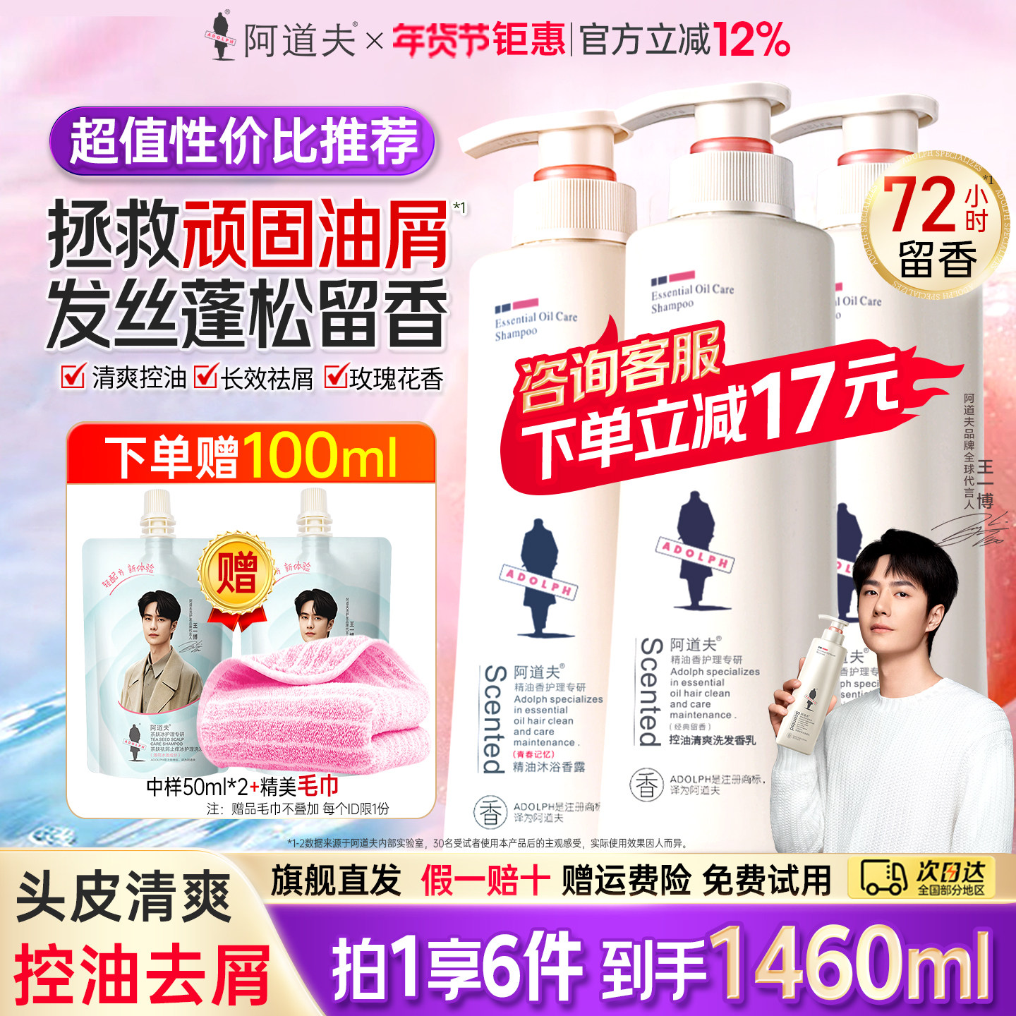 阿道夫洗发水沐浴露套装正品去屑止痒控油蓬松洗头膏男女官方品牌