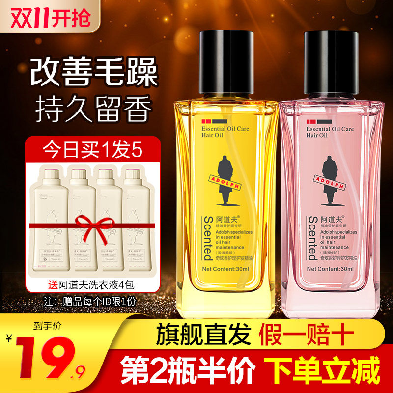 阿道夫玫瑰护发精油正品卷发头发发油免洗发膜滋润毛躁柔顺护发素高性价比高么？