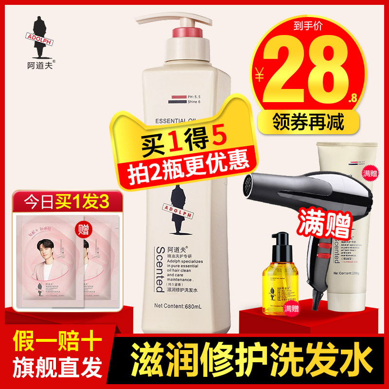 阿道夫修护洗发水改善毛躁补水