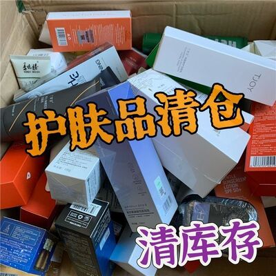 【大牌护肤品盲盒】幸运福袋捡漏特价随机发
