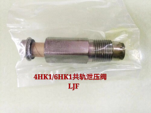 6HK1柴油泵共轨泄压阀