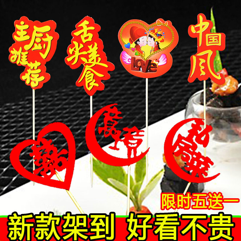 喜字竹签创意艺术牙签水果签宴会意境菜签点缀菜品摆盘果签盘饰签