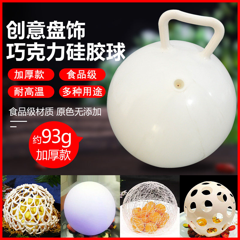 巧克力夜明珠模具套装白色恋人气球意境菜糖网糖丝网球糖艺加厚球