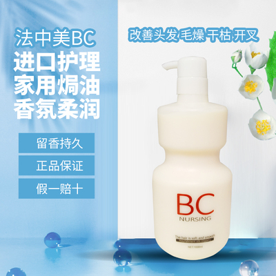 正品法中美BC香氛柔润霜海滋洋植萃香氛精华霜洗发水家用蛋白护理
