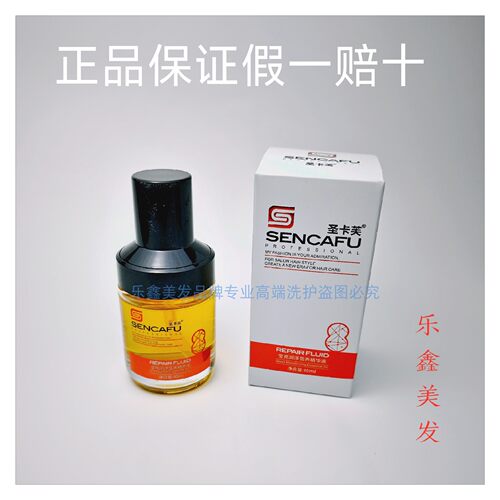 SENCAFU圣卡芙莹亮润泽营养精华液精油烫染后发质修护防开叉留香