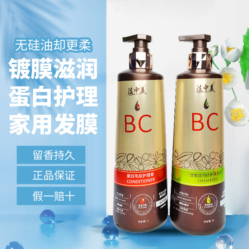 海滋洋BC植萃香氛丝柔精华霜清爽洗发水BC法中美柔润霜蛋白护理膏