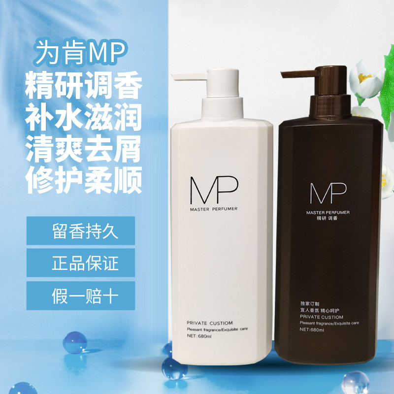 为肯MP洗发水为肯四叶草香氛修护柔顺素补水滋润清爽去屑洗发乳水