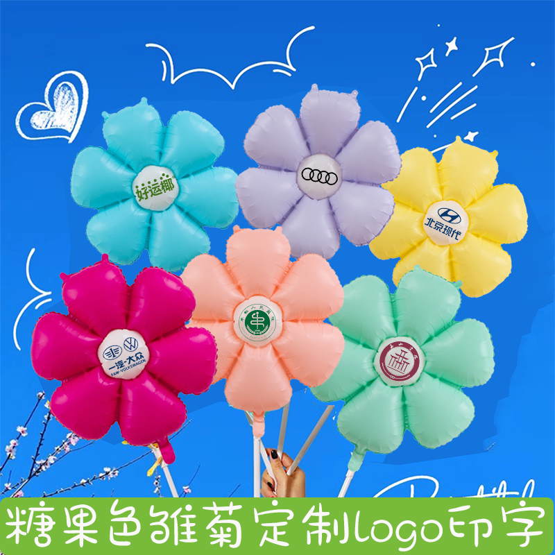 小雏菊铝膜气球定制印logo太阳花朵鸡蛋花派对装饰场景布置户外