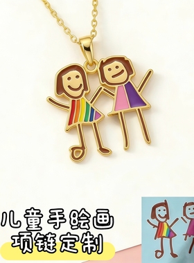 定制涂鸦项链生日礼物儿童绘画个性图案DIY钥匙扣挂件项链纪念礼