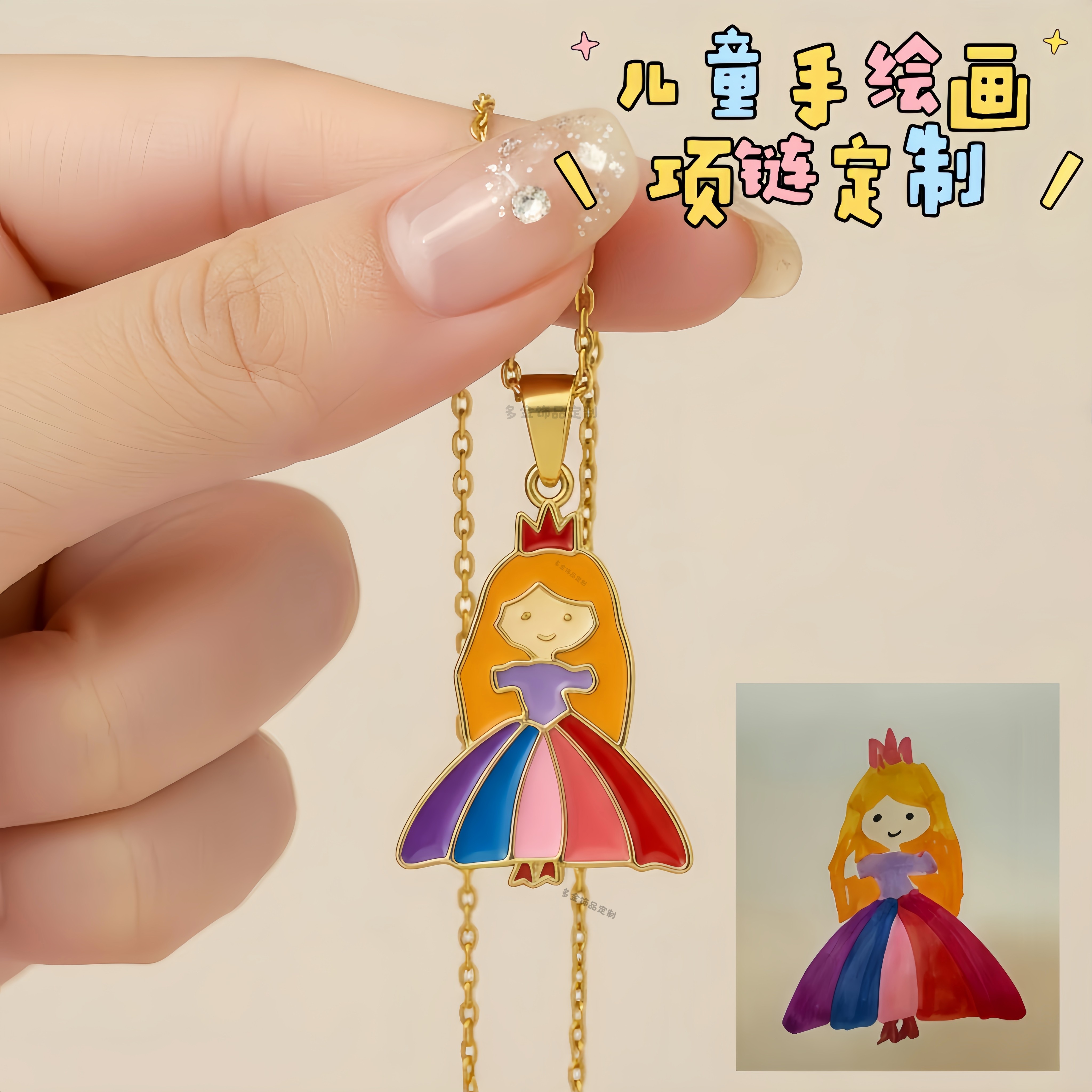 儿童绘画涂鸦绘画设计DIY纪念项链钥匙扣胸针礼物项链定制图案
