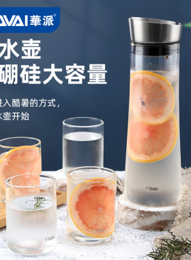 玻璃客厅高颜值冷水壶