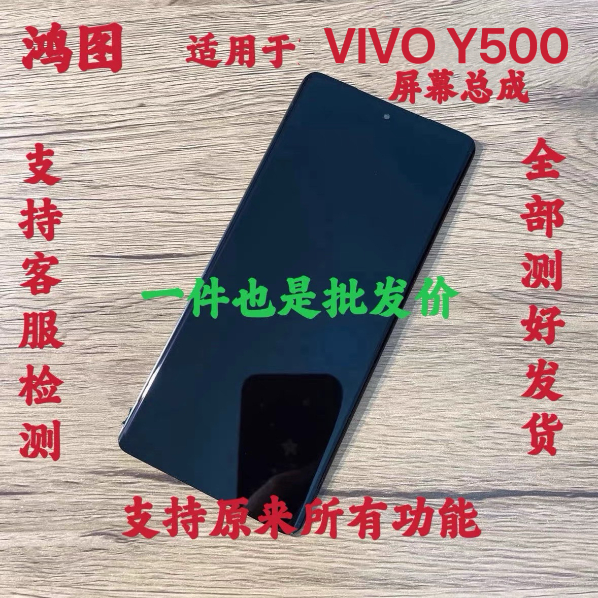 鸿图适用于vivo y500屏幕总成VIVO Y500液晶显示屏内外一体屏带框