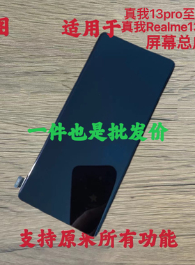 鸿图适用 Realme13Pro+屏幕总成 真我13Pro至尊 液晶显示触摸屏原