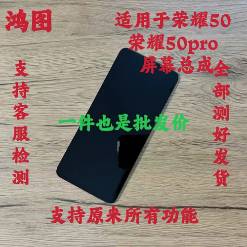 鸿图适用于荣耀50屏幕总成荣耀50pro带框触摸液晶内外显示屏原