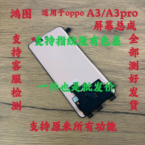 鸿图适用于oppo A3i plus屏幕总成A3pro A3液晶屏内外屏总成带框