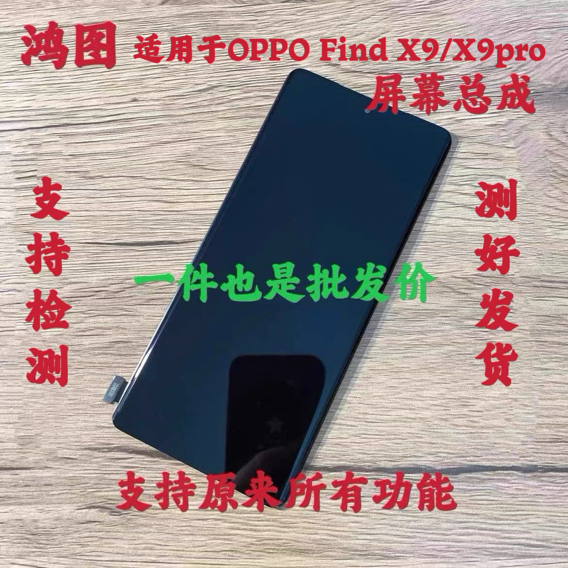 鸿图适用于oppo find x9s pro屏幕总成find x9液晶显示内外一体屏