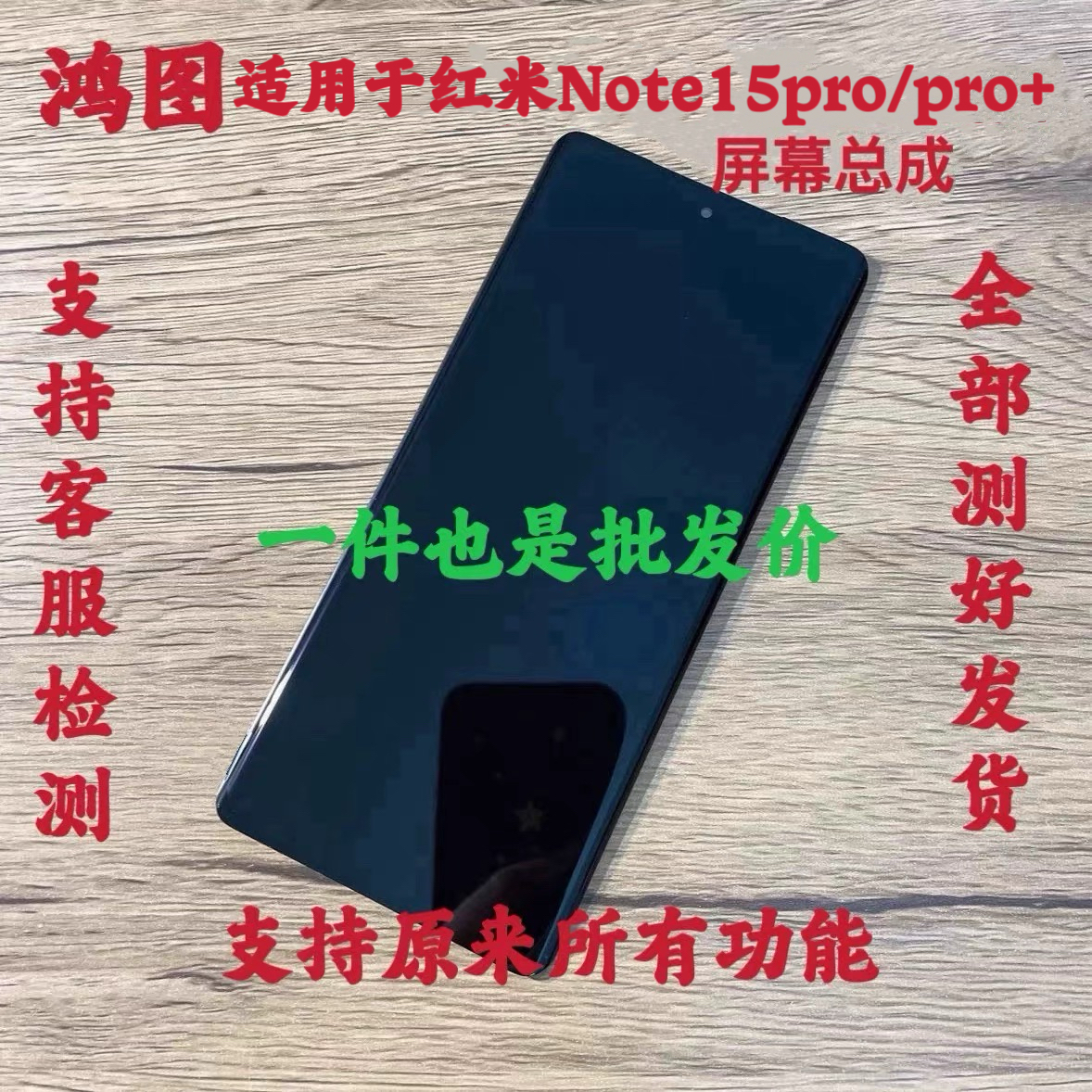 鸿图适用于红米note15pro屏幕总成note15pro+手机液晶显示屏带框
