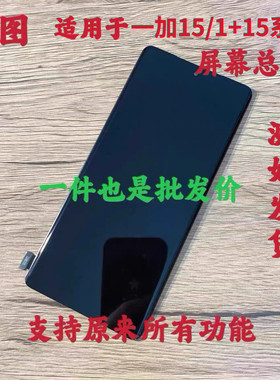 鸿图适用于一加15屏幕总成1+15T手机液晶显示屏内外一体屏带框