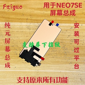 适用于 vivo iqoo7 屏幕总成 iqoo neo7se触摸显示屏液晶内外屏