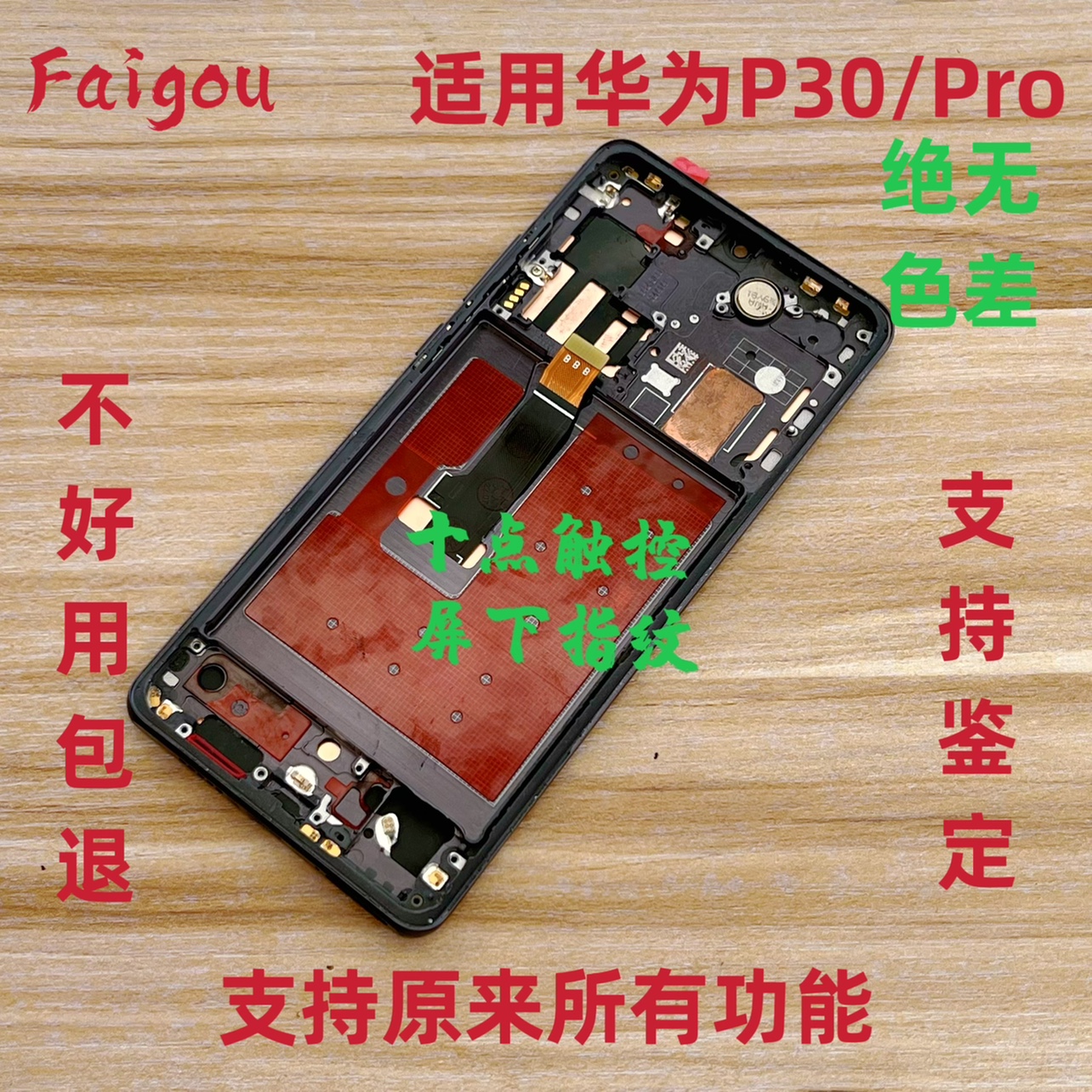 鸿图适用于华为P30屏幕总成p30 pro显示触摸液晶屏内外带框纯原