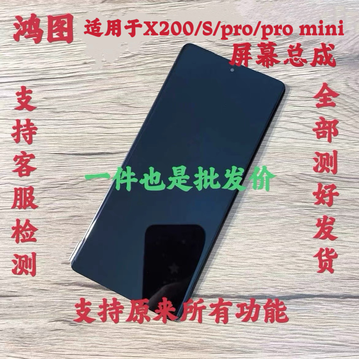 鸿图适用于VIVO X200 pro mini屏幕总成vivo x200s液晶显示屏带框