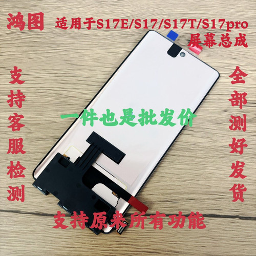 鸿图适用于vivo s17e屏幕总成 s17pro液晶显示触摸内外一体屏带框