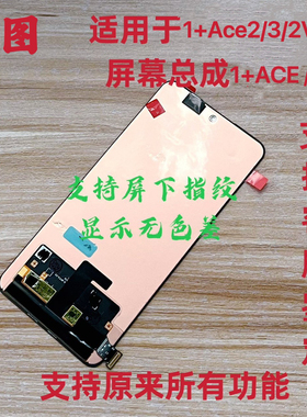 鸿图适用OnePlus一加Ace2pro屏幕总成 1+ace2V/3V手机液晶显示屏