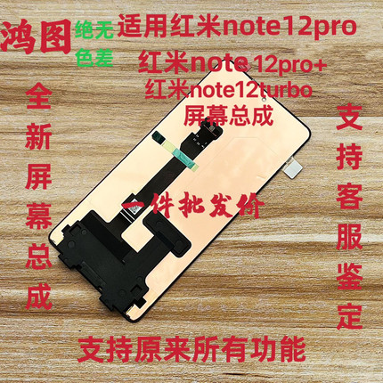 鸿图适用红米note12pro+屏幕总成note12turbo显示触摸内外一体屏