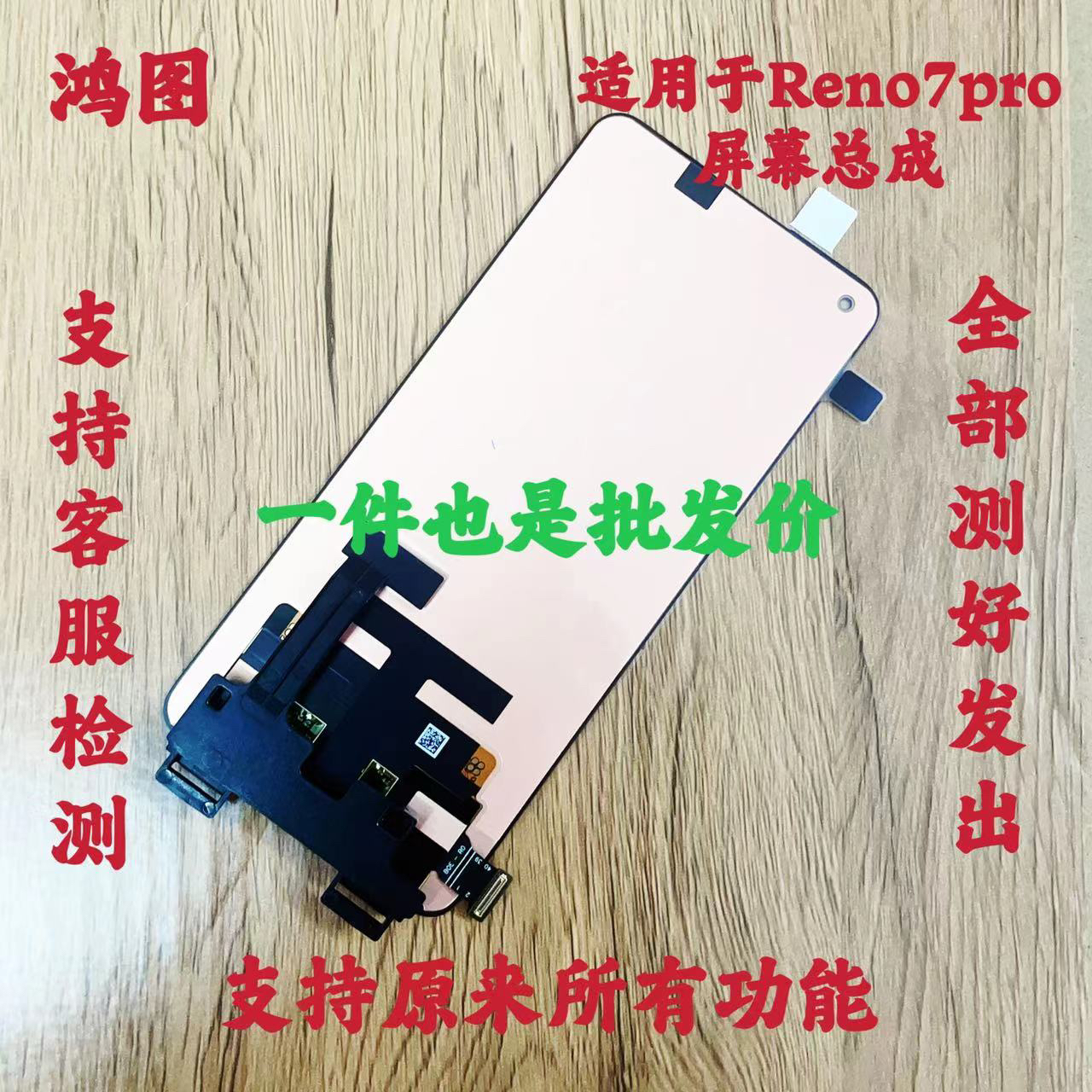 鸿图适用oppo reno7pro屏幕总成 Reno7pro显示触摸内外一体屏幕原