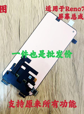 鸿图适用oppo reno7pro屏幕总成 Reno7pro显示触摸内外一体屏幕原