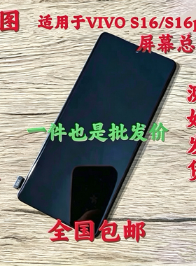鸿图适用于 vivo S16 屏幕总成 S16pro 液晶屏显示屏内外一体屏