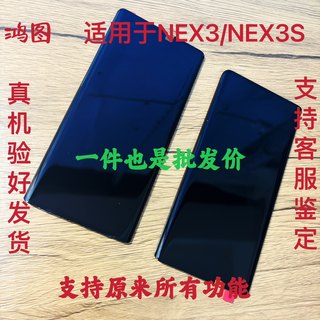 鸿图适用于vivo nex3屏幕总成 nex3s 液晶屏显示屏内外一体屏原