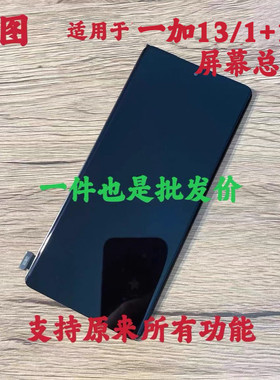 鸿图适用于一加 1+13T 屏幕总成一加13 1+13手机液晶显示屏带框
