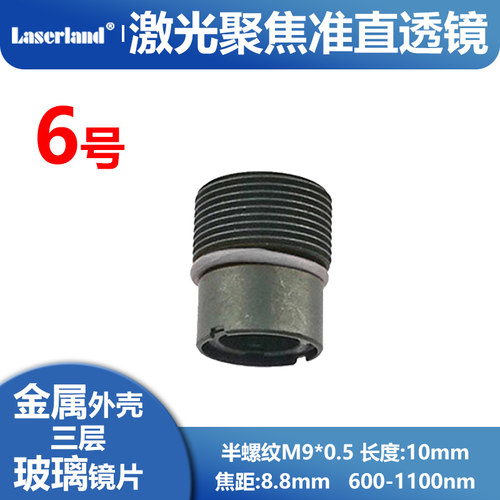 准直玻璃红光焦距8.8635-650nmM9