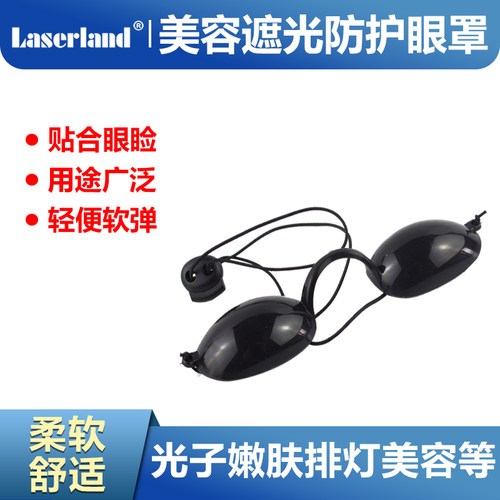 美容强光闪光遮光护目防护眼罩