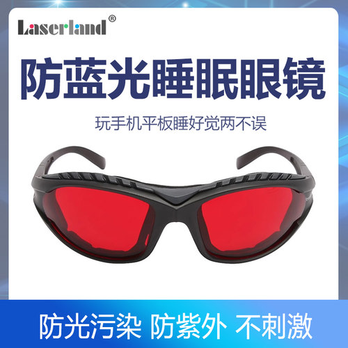 助眠睡眠防紫外蓝光绿光辐射眼镜玩手机防护590nm护目镜