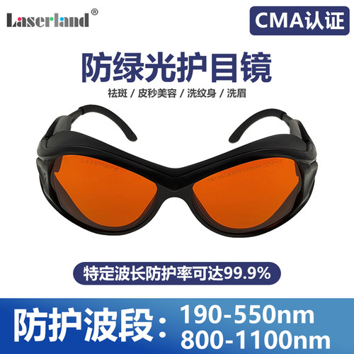 紫光蓝光防护镜Laserland