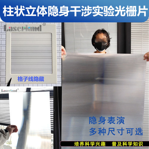柱镜光栅100线干涉实验衍射片塑料片材立体隐身魔法材料光学折射
