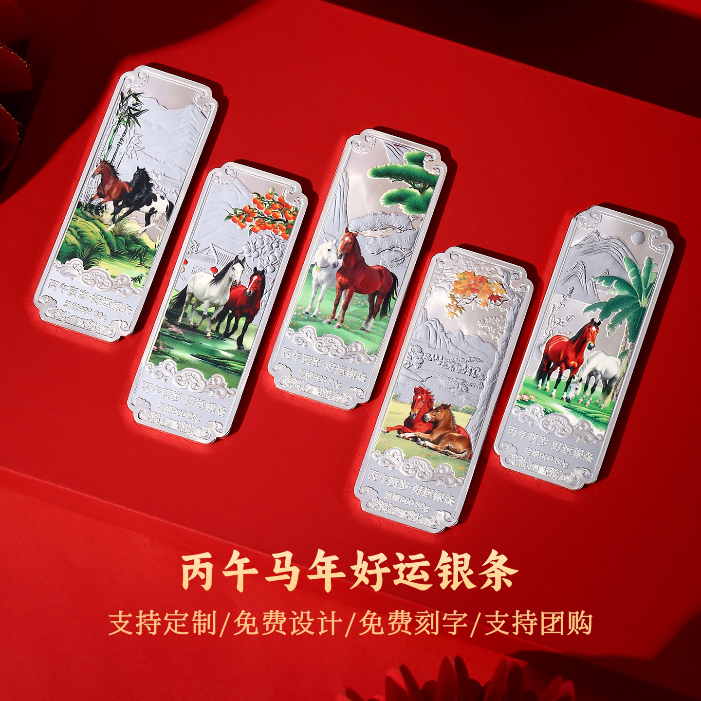 马年生肖贺岁纪念纯银摆件公司定制团购纪念银条收藏纪念礼品