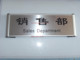 铝合金卡槽标识科室牌定做部门名称标牌销售部门牌办公区域告示牌
