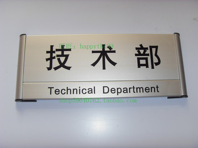 铝合金科室牌办公室标识标牌指示牌告示牌提示牌经理室技术部门牌