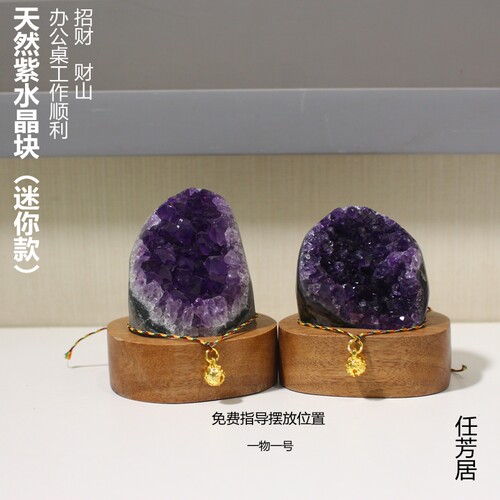 任芳居天然紫小晶块办公桌工作顺利招财财位送人礼品摆件顺丰包邮