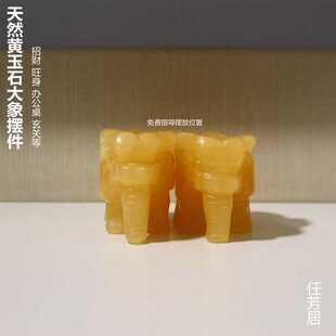 任芳居黄玉石大象聚财旺身办公桌玄关摆件送人开业礼品顺丰包邮