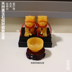任芳居点朱砂貔貅系列【黄玉石飞天貔貅全套】摆件明财位顺丰包邮