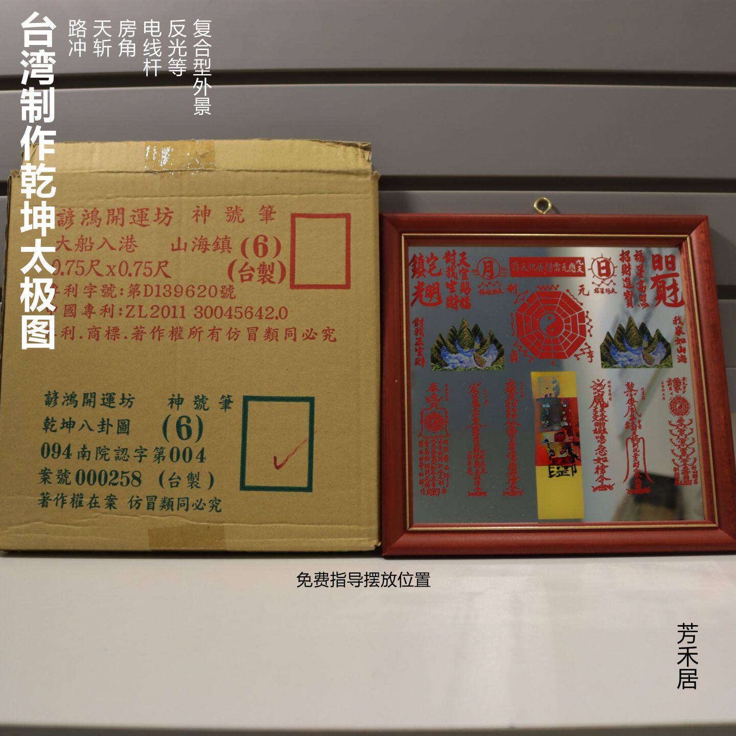 芳禾居台湾制作乾坤太极图路冲天斩复合型多重外煞挂件顺丰包邮
