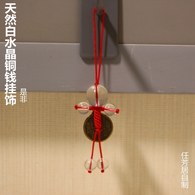 任芳居手机白水晶挂饰