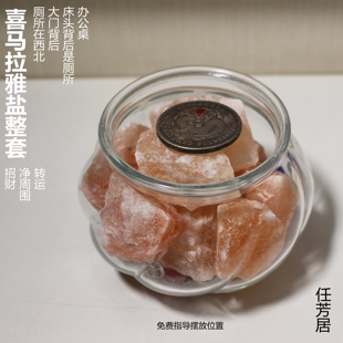 任芳居安仁水喜马拉雅盐整套招财净周围厕所西北办公桌顺丰包邮