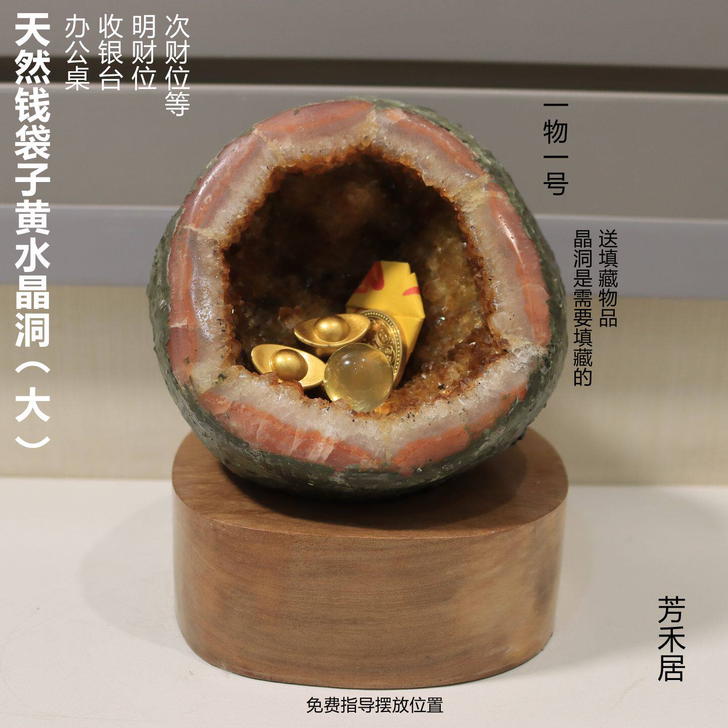 芳禾居天然吸财黄水晶洞钱袋子财位办公室摆件送人礼品顺丰包邮