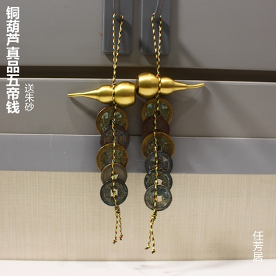 任芳居开口铜葫芦五帝钱六帝