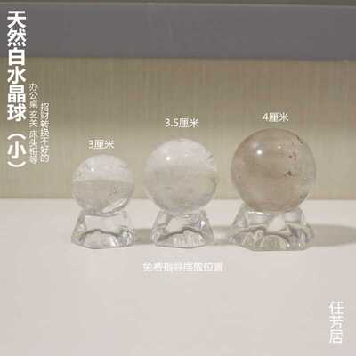 天然白水晶球摆件财位任芳居招财